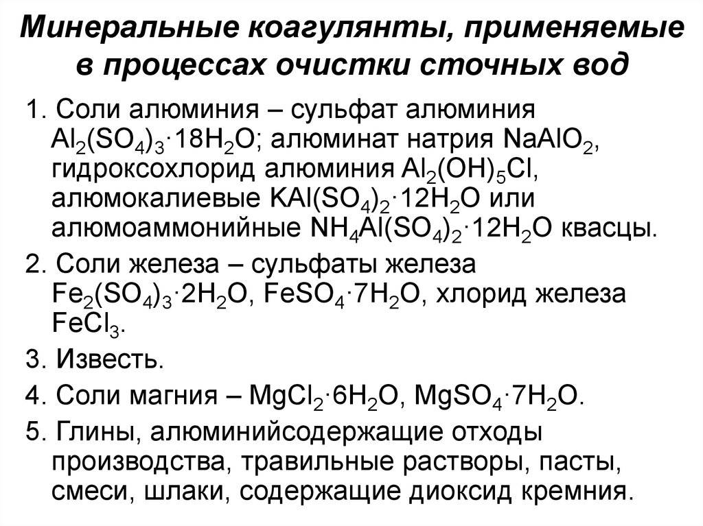 Очистка сточных вод коагуляцией: что это такое, принцип действия, метод флокуляции, какие еще разновидности существуют, а также полезное видео по теме