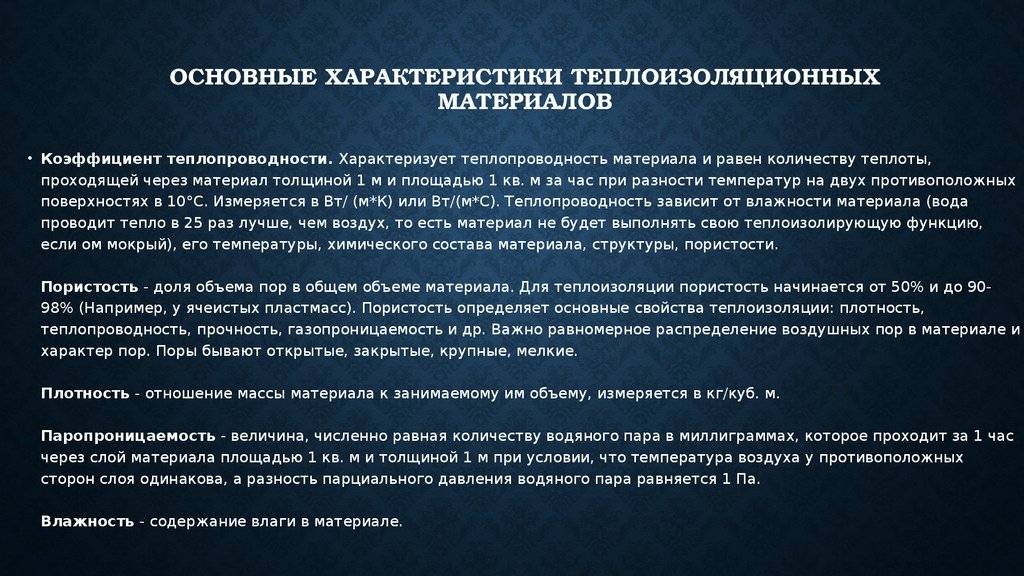Негорючий утеплитель: обзор, характеристики материалов