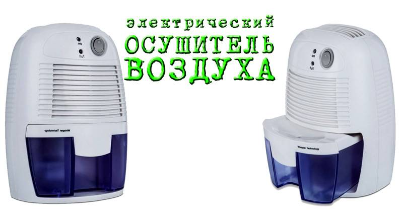 Топ-9 лучших осушителей воздуха для квартиры на 2023 год в рейтинге zuzako