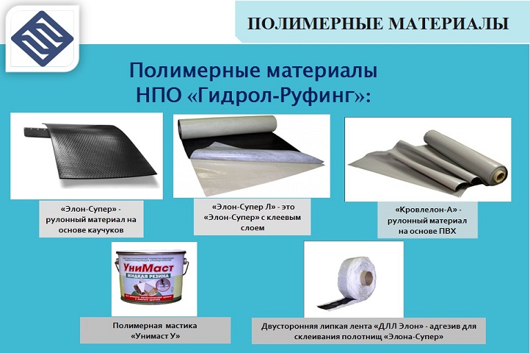 Полимерная мембрана, виды мембран