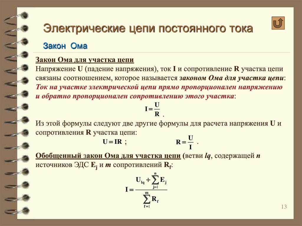 Определение падения напряжения