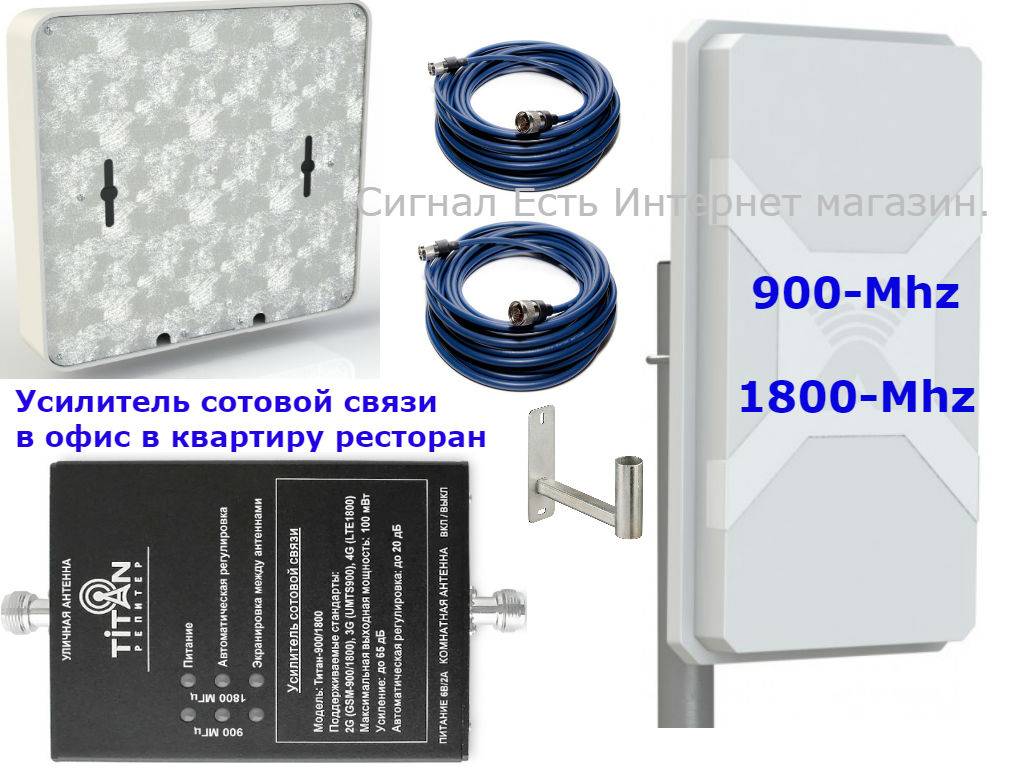 Усилить сотовый. Усилитель сотовой связи GSM/3g/4g (900mhz/2100mhz/2600mhz). Усилитель сотового сигнала Титан репитер. Усилитель сотового сигнала 100 ватт. Усилитель сотовой связи 5 канальный.