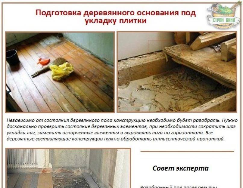 Технология укладки плитки в деревянном доме