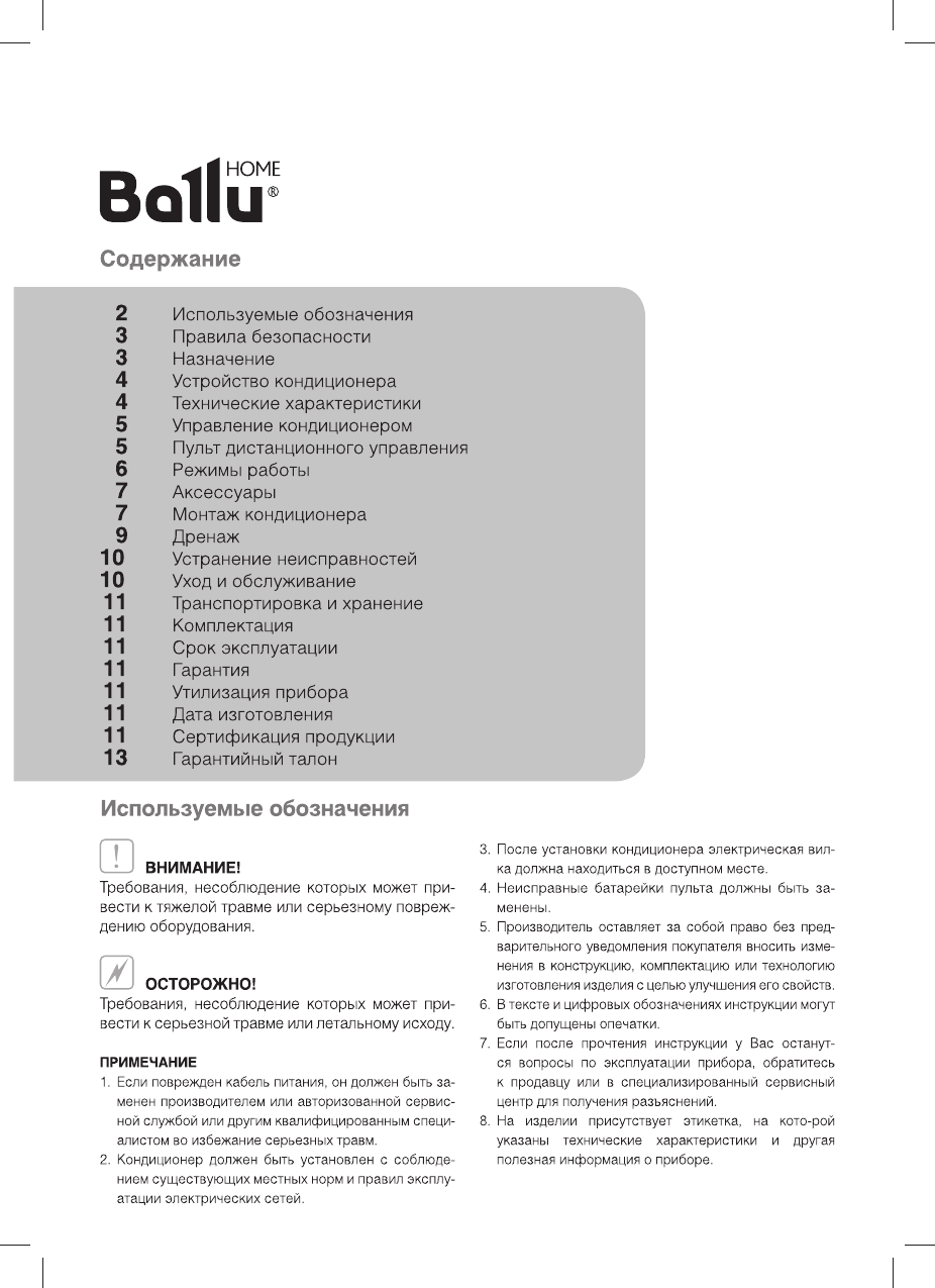 Коды ошибок кондиционеров ballu