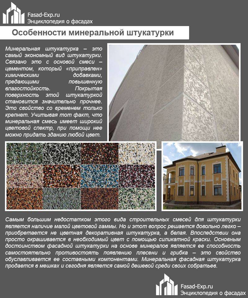 Силикатная штукатурка для внутренних работ - состав, плюсы и минусы