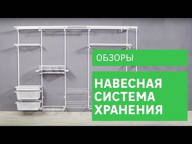 Сетчатые гардеробные системы: руками своими сотовые, фото недорогих для хранения, аристо для вещей и larvij