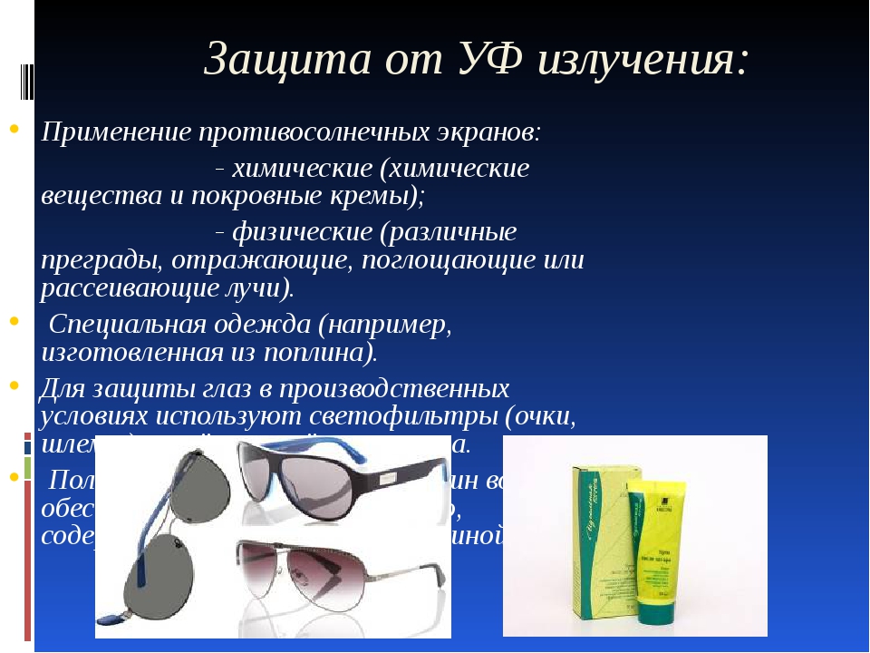 Защита от опасных излучений и электростатических зарядов