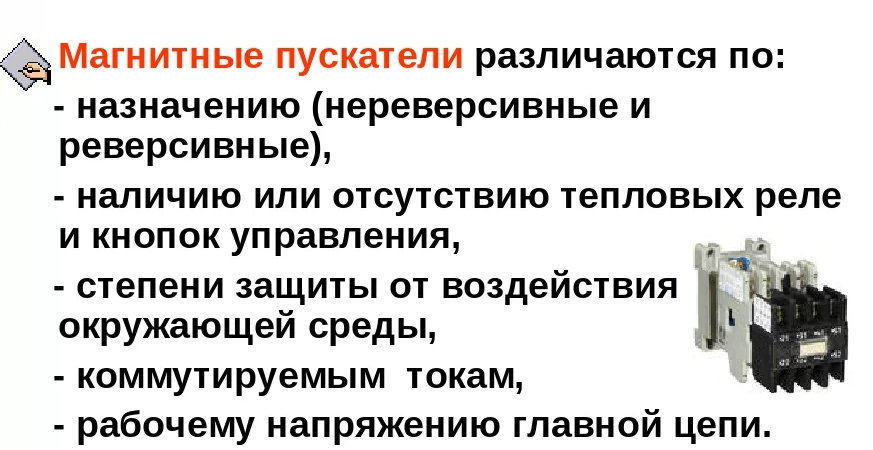 Контактор и магнитный пускатель в автоматике | lazy smart