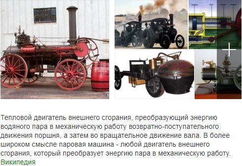 Что такое паровой двигатель