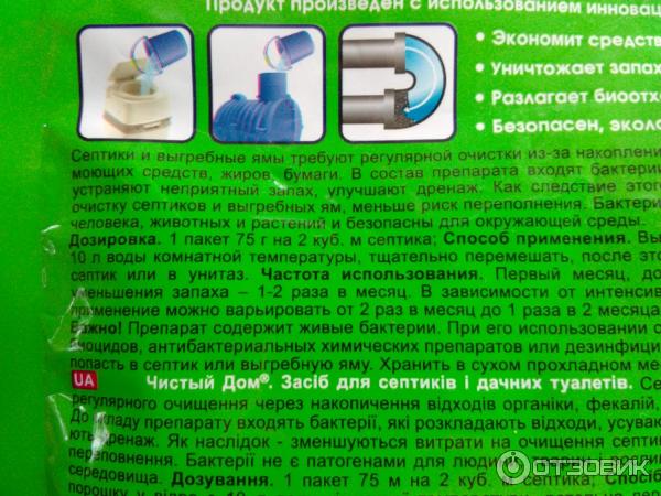 Биопрепарат для выгребных ям и септиков: какой выбрать