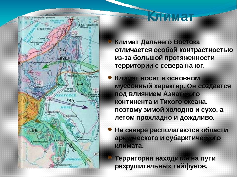 Карта климатических поясов дальнего востока