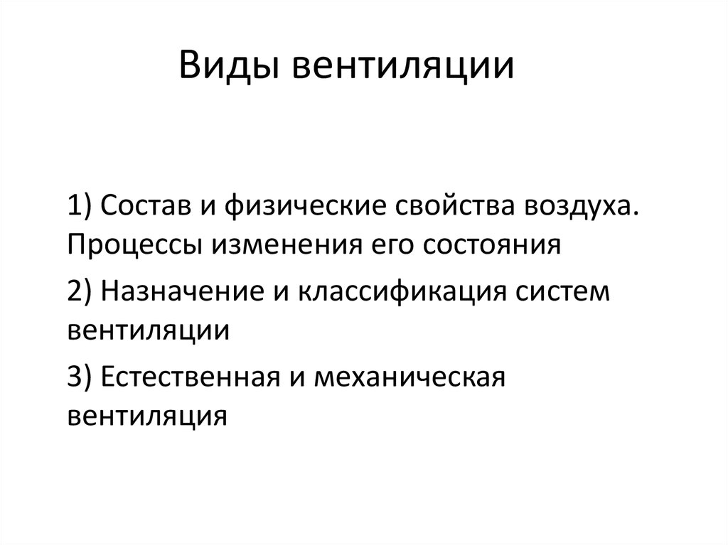 Как работает вентиляция - мир климата и холода