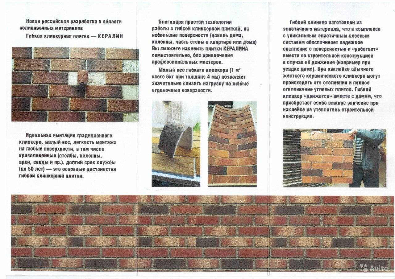 Минусы плитки. Описание гибкого Клинкера. Листовки для клинкерного кирпича. Толщина гибкой клинкерной плитки. Состав гибкого Клинкера.