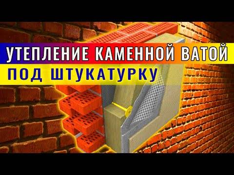 Какой утеплитель лучше выбрать под фасадную штукатурку и как рассчитать толщину утепления