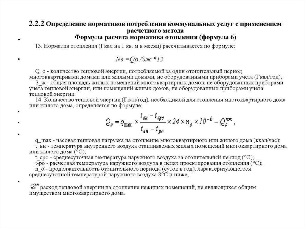 Расчет мощности электрического котла