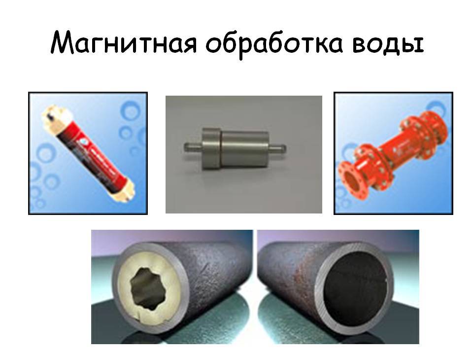 Обзор различных видов магнитных фильтров для воды и их применение