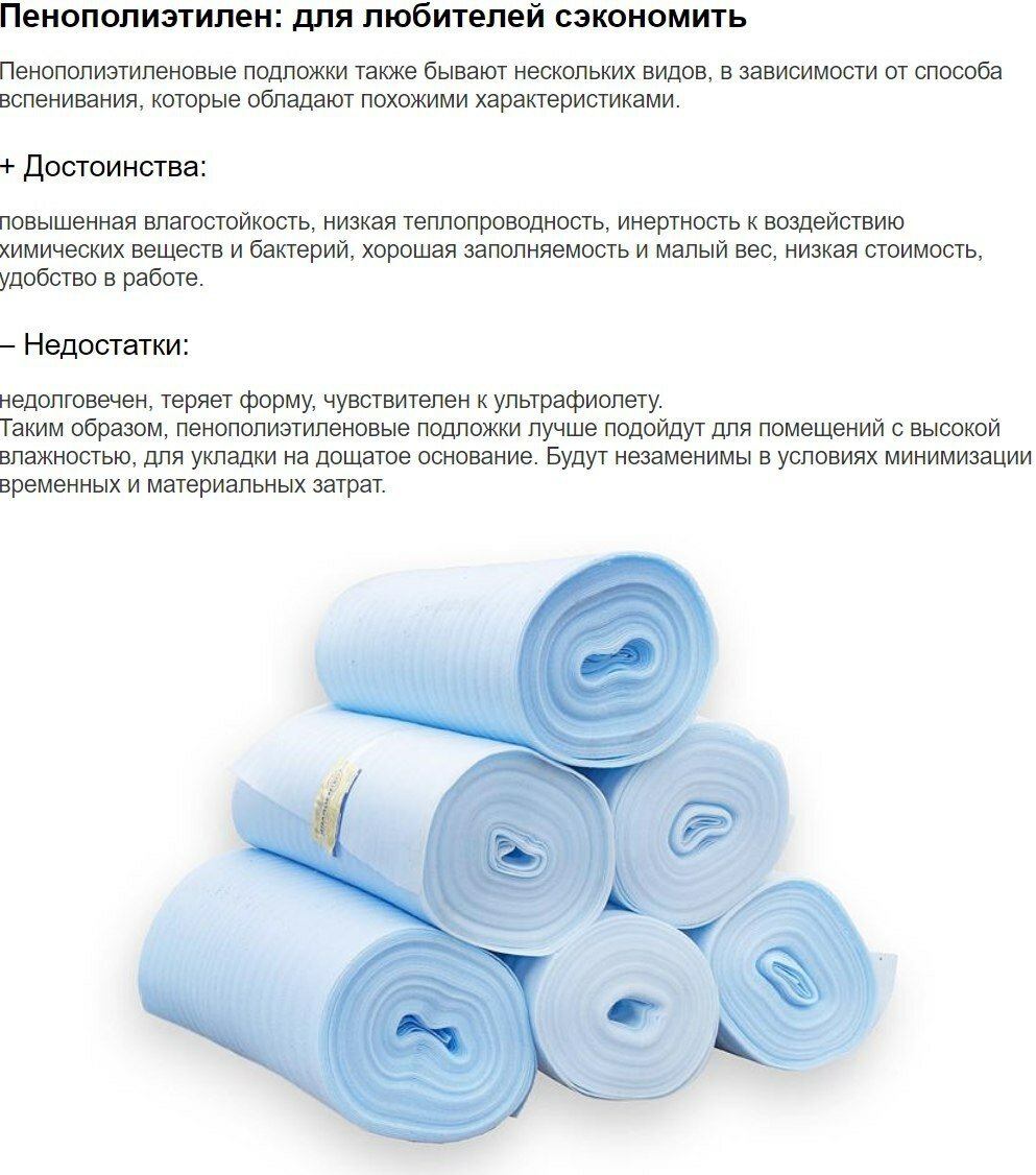 Подложка под ламинат какая лучше на бетон (какую выбрать)