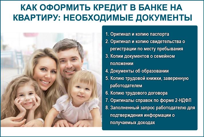 Покупка квартиры в ипотеку по программе «молодая семья» в 2023 году | ипотека в 2023 году