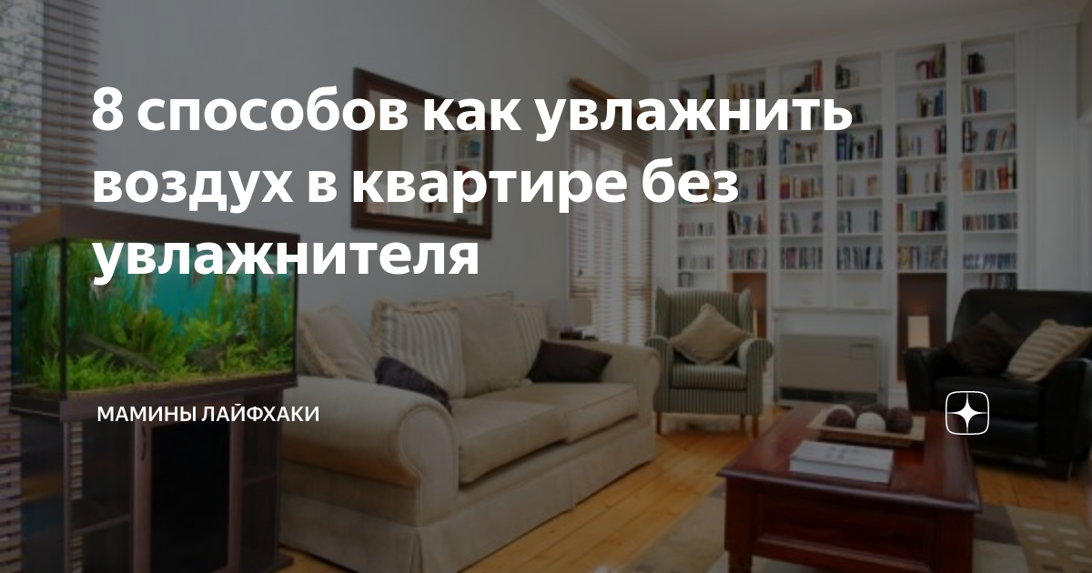 Увлажнение воздуха в комнате подручными средствами (без увлажнителя)