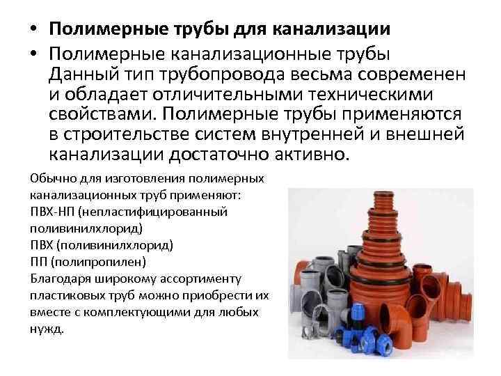 Конструктивные особенности канализационных и водосточных лестниц