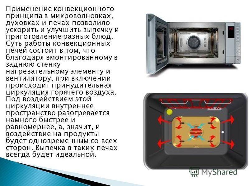 Функция конвекции в духовке - что такое, зачем нужна