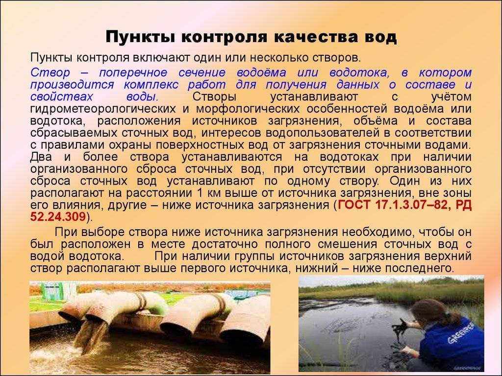 Согласование точки сброса очищенных сточных вод