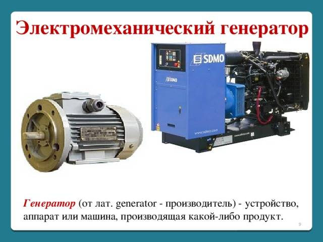 Электрические генераторы для дома и дачи, устройство и принцип работы электрогенераторов различных типов