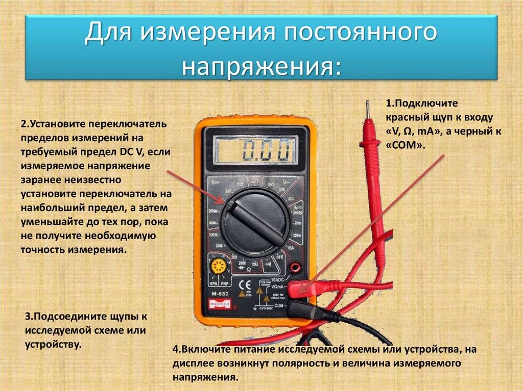 Как проверить напряжение мультиметром в сети: измерение вольтажа в розетке 220 вольт