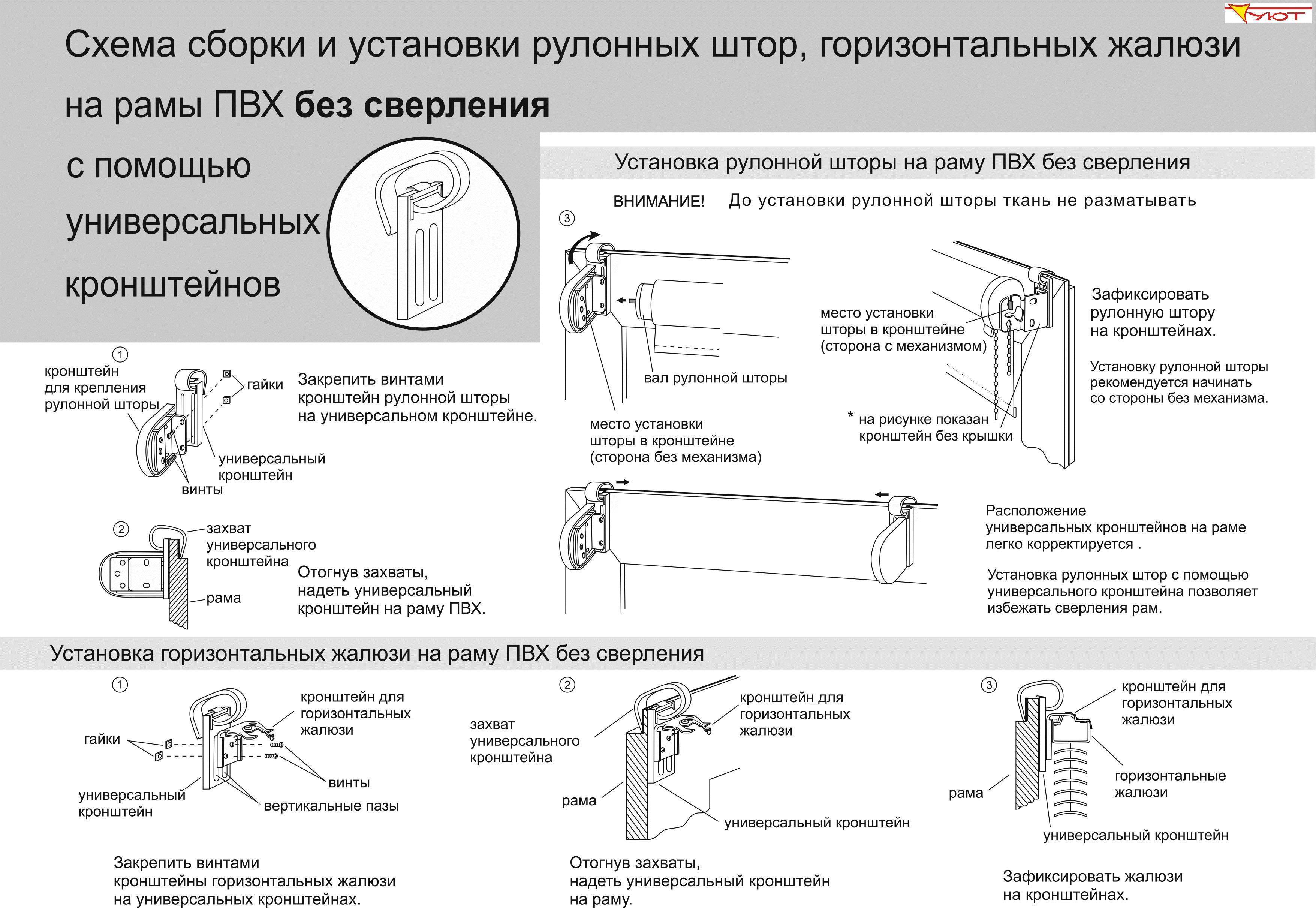 Рулонные шторы на пластиковые окна без сверления, как крепятся рулонные шторы, как их повесить