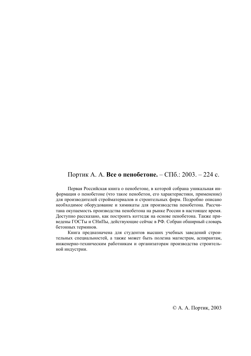 Напрягающий цемент нц-20-32,5н (мешок 50 кг) (код: )