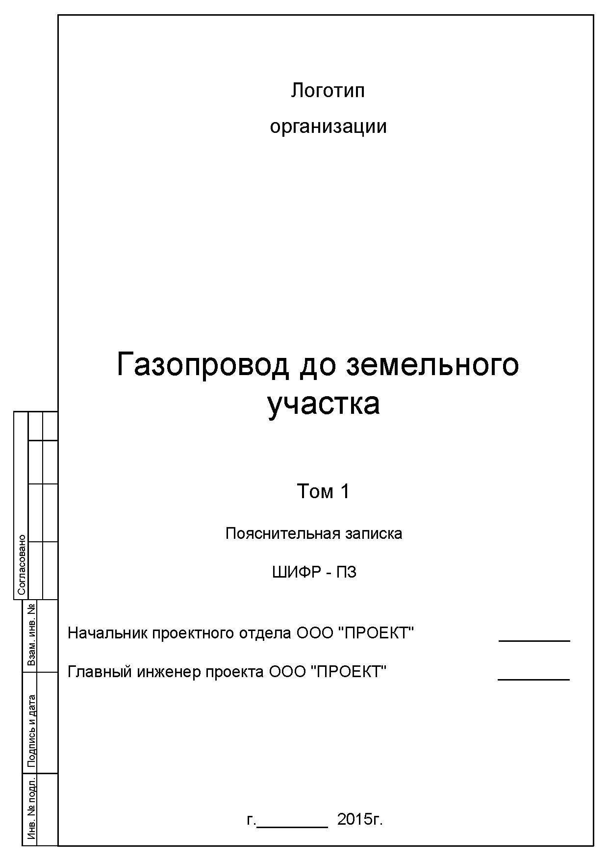 Пример проекта производства работ в строительстве с пояснительной запиской