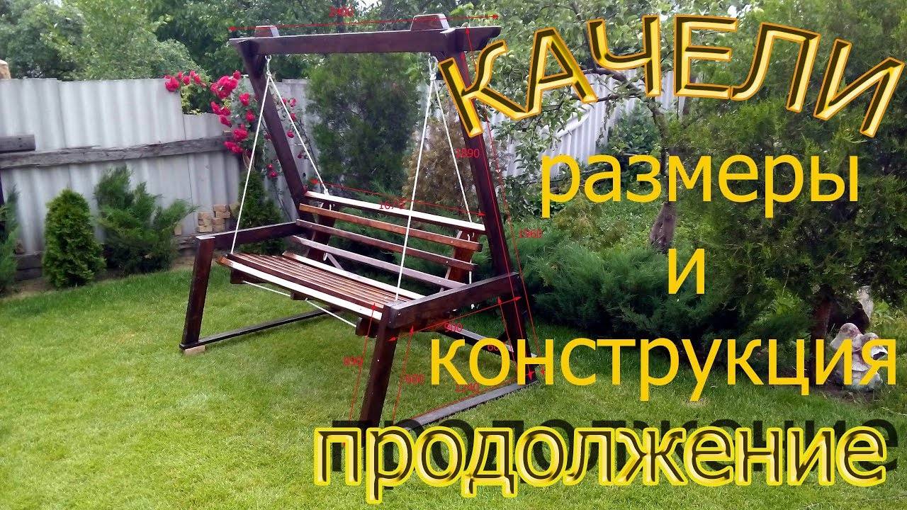 Чертеж качелей техас