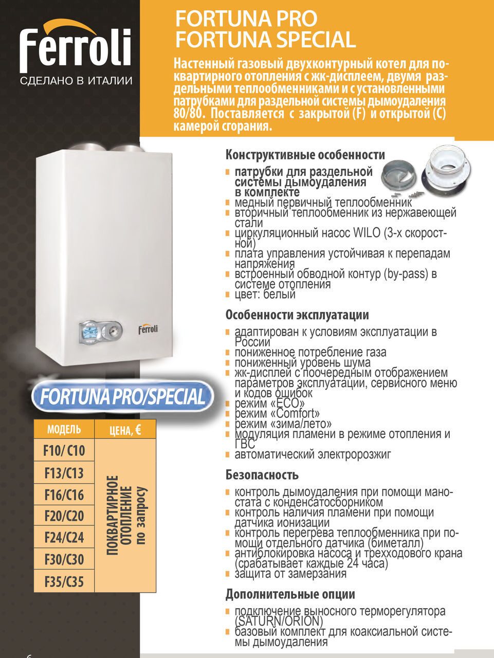 Газовый котел ferroli (ферроли): модельный ряд и советы