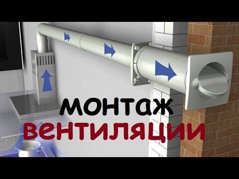 Вентиляция в квартире, доме - правила, схемы, типичные ошибки