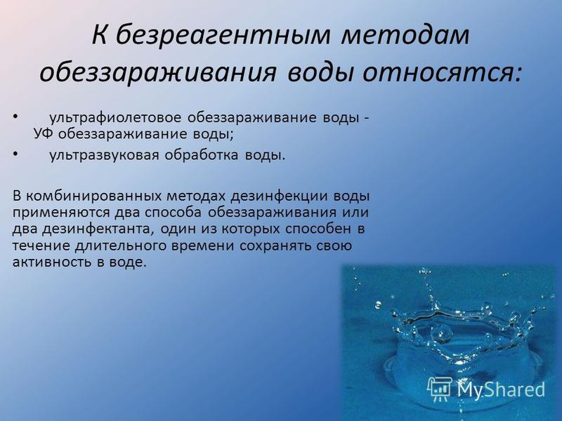 Дезинфекция воды в колодце