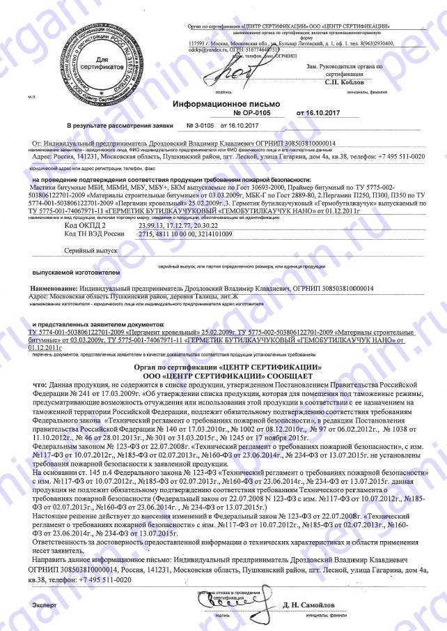 Пергамин – свойства, применение