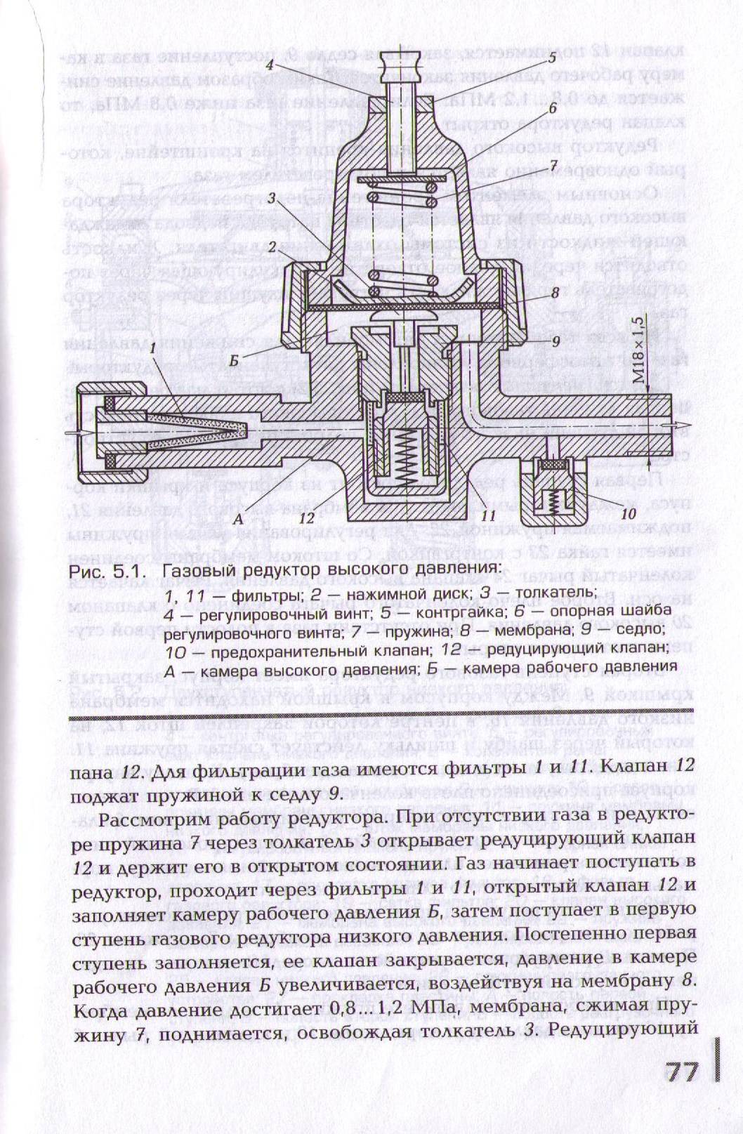 Работа давления газа. Газовый редуктор высокого давления: сборочный чертеж. Редуктор высокого давления схема. Газовый редуктор высокого давления схема. Схема двухстороннего газового редуктора.