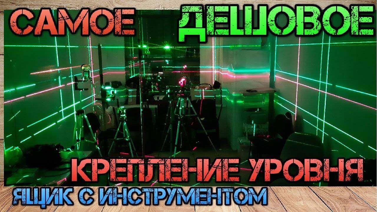 Как выбрать лазерный уровень (нивелир): какой лучше купить для дома, рейтинг