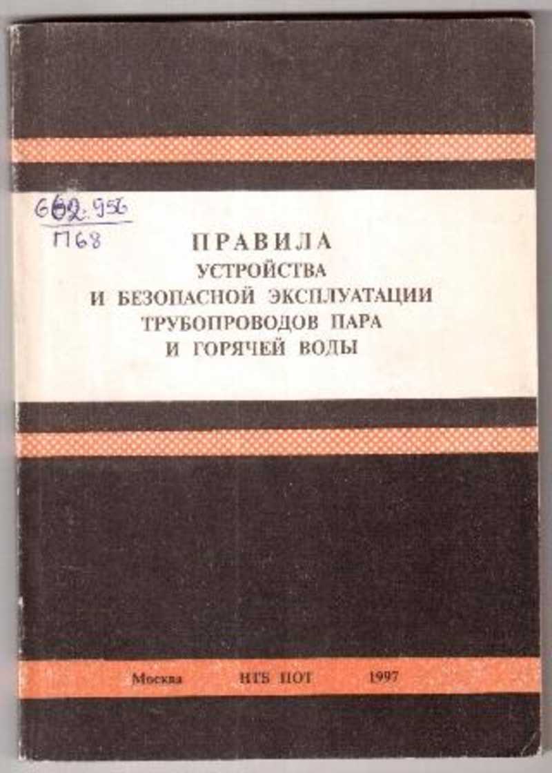 Безопасная эксплуатация газопровод