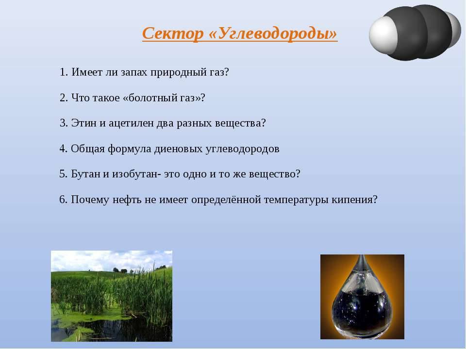 Чем пахнет бытовой газ и откуда берется его запах андрей тихонов, блог малоэтажная страна