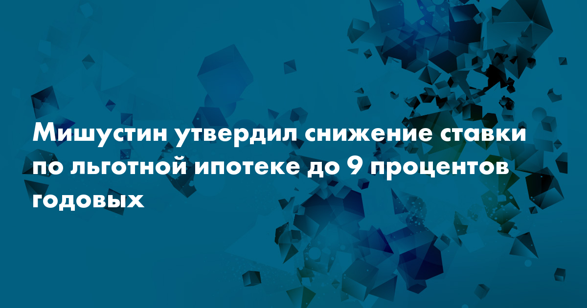 Ипотека с господдержкой 2023: какие программы есть, кому положена, как получить льготную ипотеку, изменения с 1 июля, субсидированная ипотека