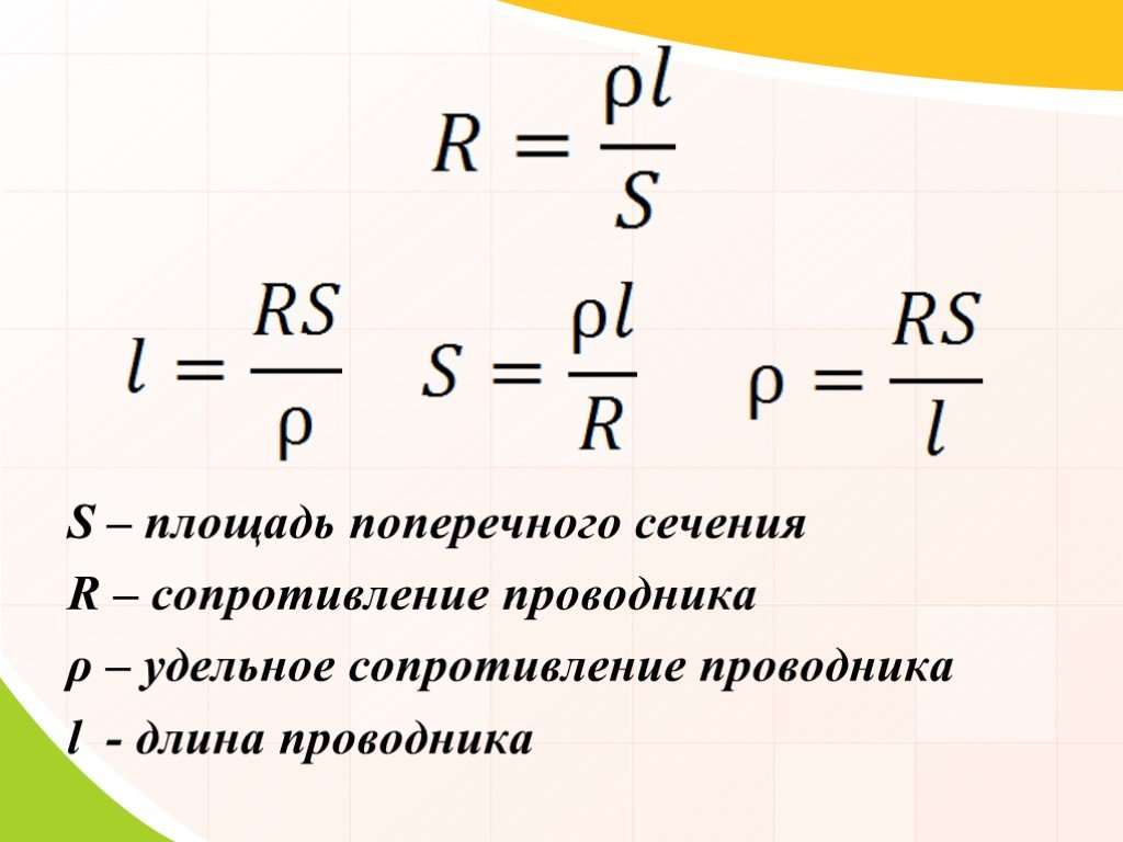 Как рассчитать поперечное сечение проводника