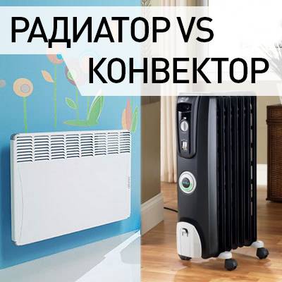 Сравнение конвекторов и масляных обогревателей: что лучше выбрать