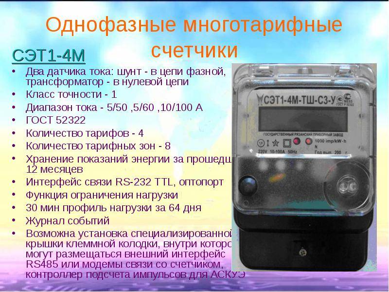 Новые счетчики электроэнергии заставят заплатить всех