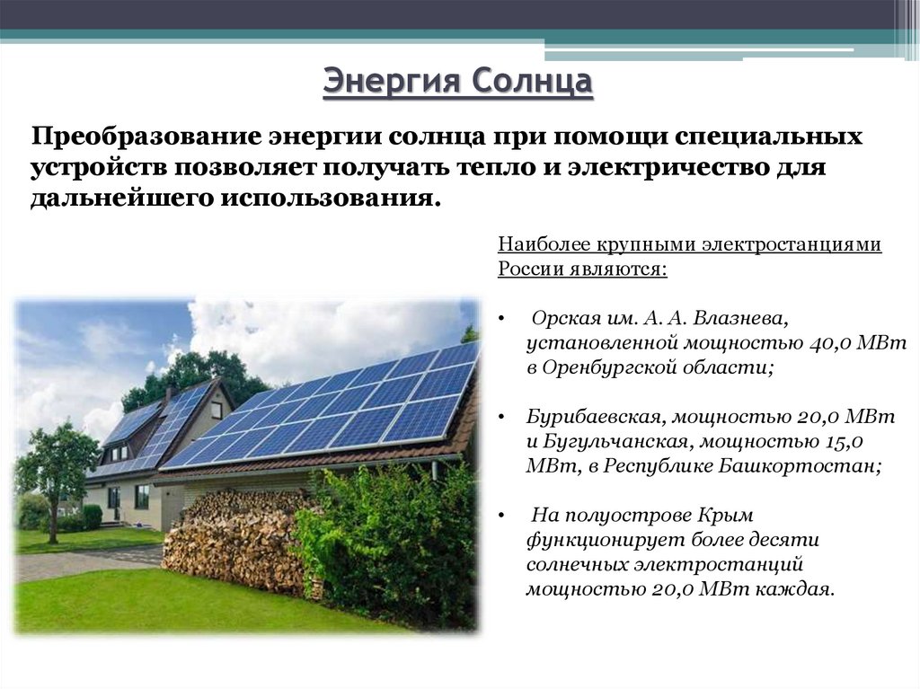 Альтернативные источники энергии: что это такое, виды, в россии, плюсы и минусы