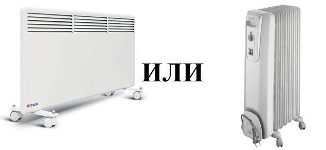 Масляный обогреватель или конвектор — чем отличается и что экономичнее