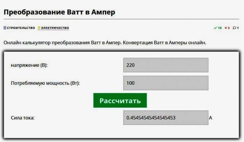Как узнать ампераж