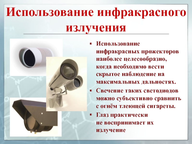 4 критерия выбора ик прожектора для видеонаблюдения, их виды и основные преимущества