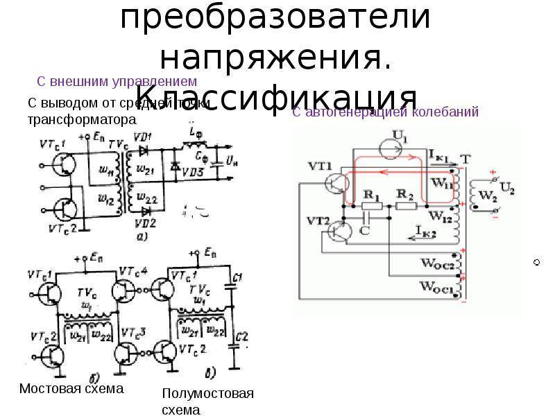 Все виды преобразователей напряжения