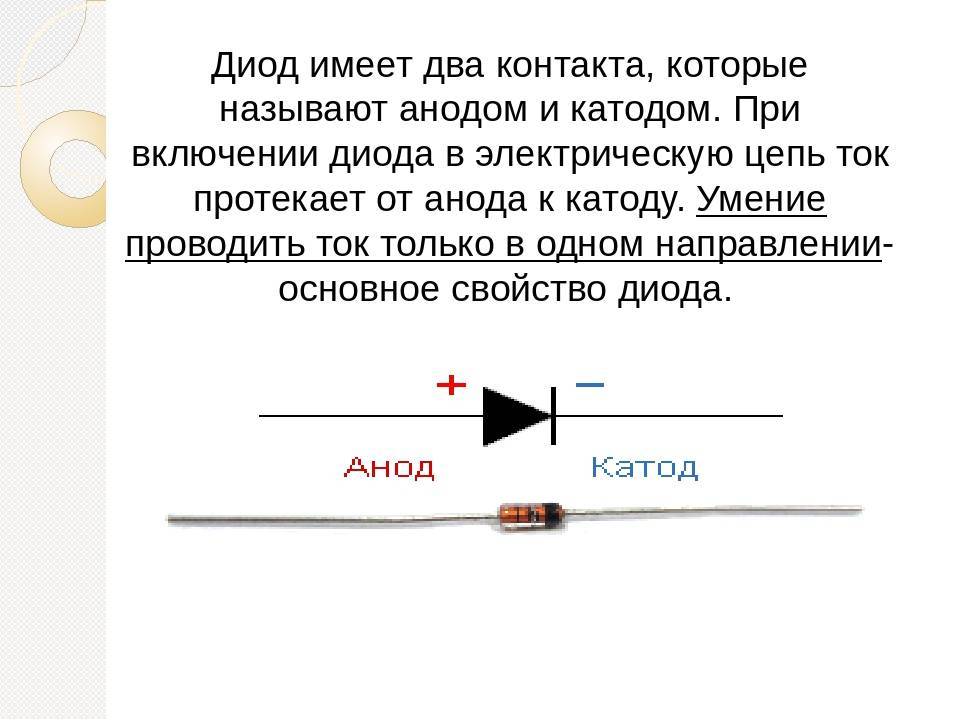 Где у светодиода плюс и минус